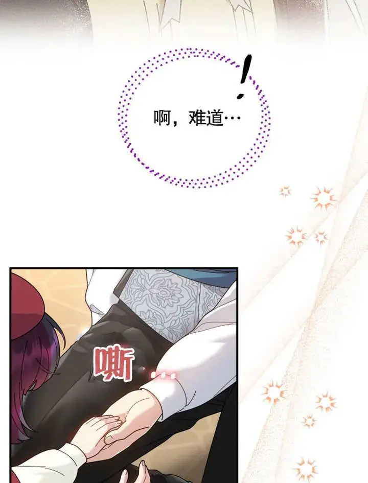 漫画《被神宠爱的孩子，金色格拉蒂亚》第42话第78张图