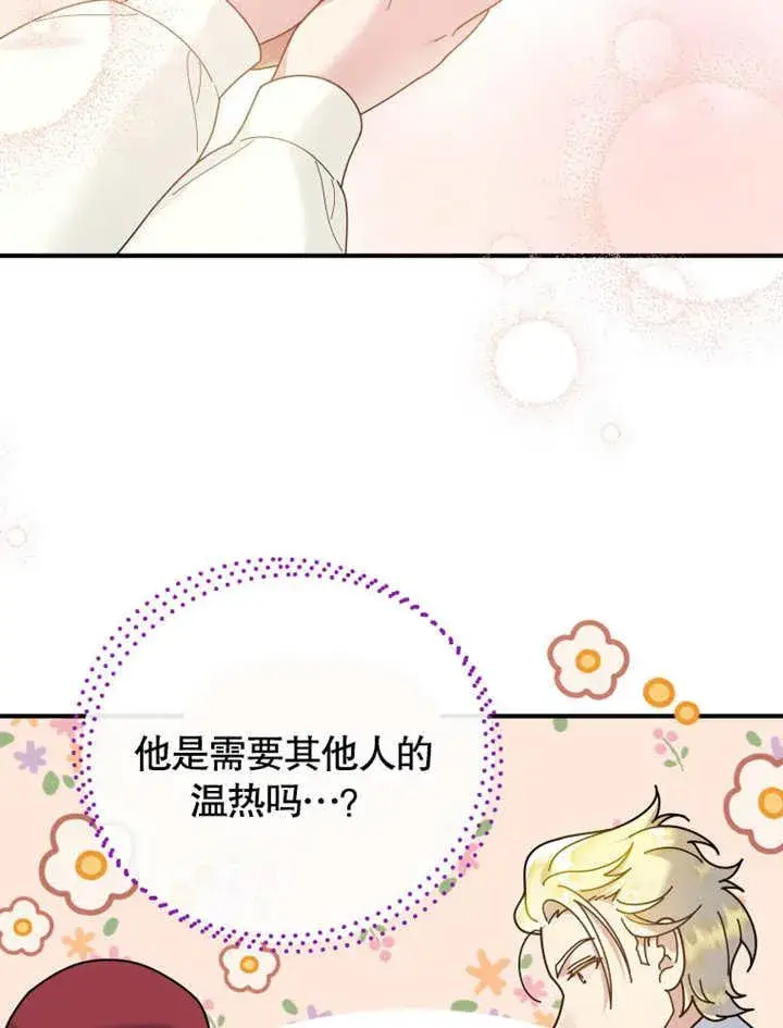 漫画《被神宠爱的孩子，金色格拉蒂亚》第42话第80张图