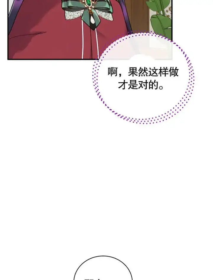 漫画《被神宠爱的孩子，金色格拉蒂亚》第42话第83张图