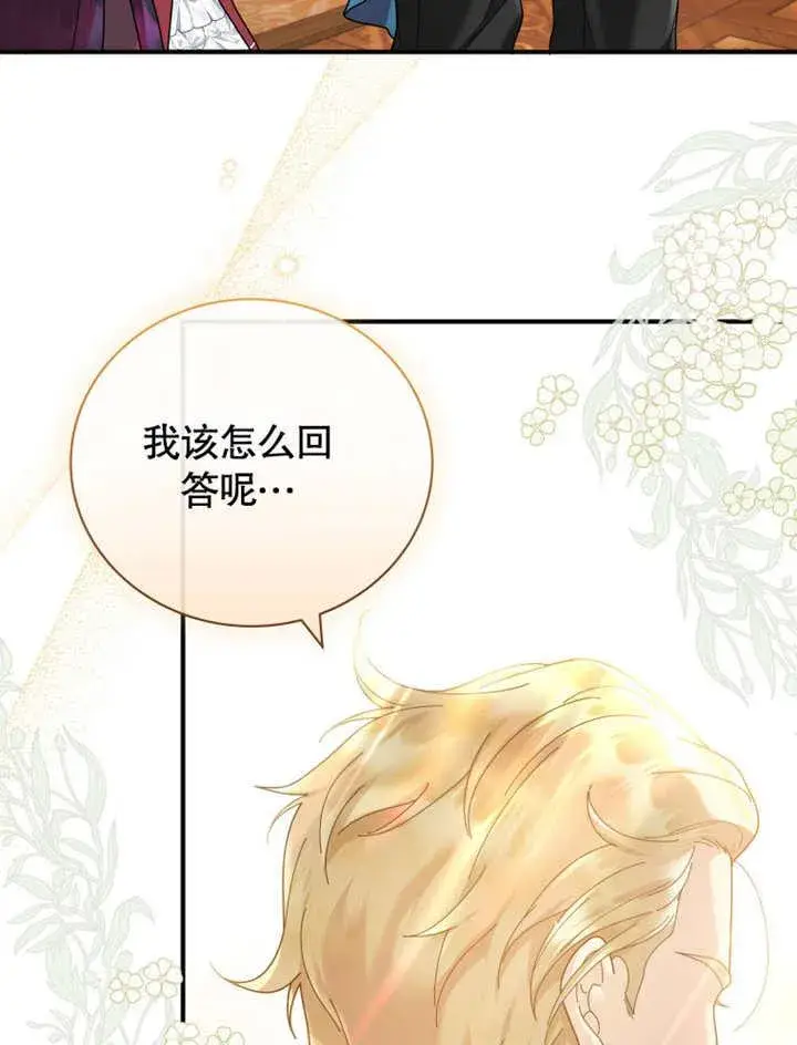 漫画《被神宠爱的孩子，金色格拉蒂亚》第42话第86张图