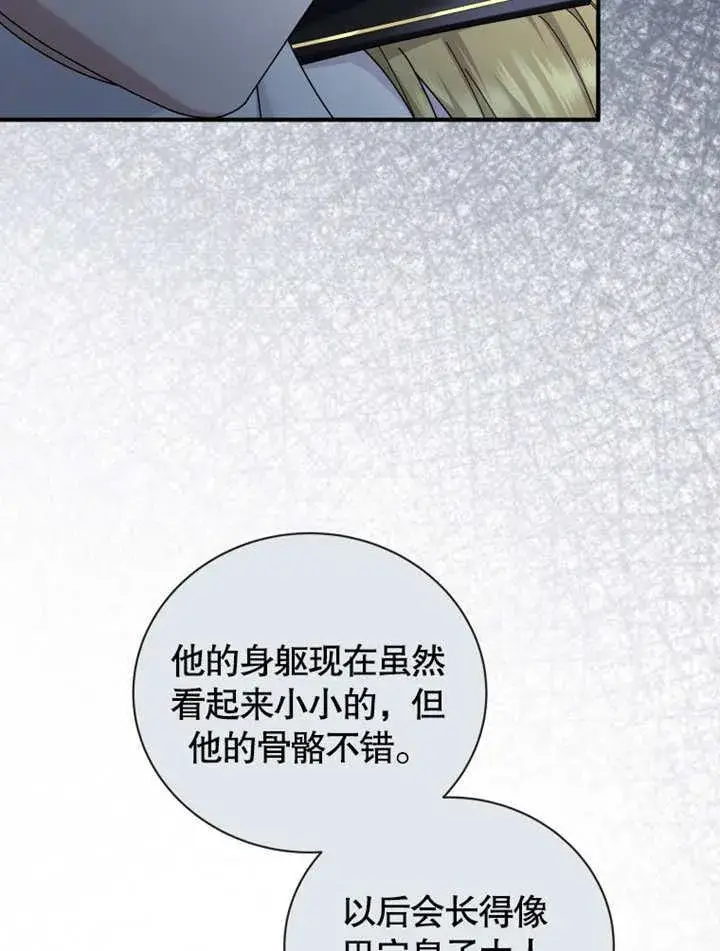 漫画《被神宠爱的孩子，金色格拉蒂亚》第42话第9张图