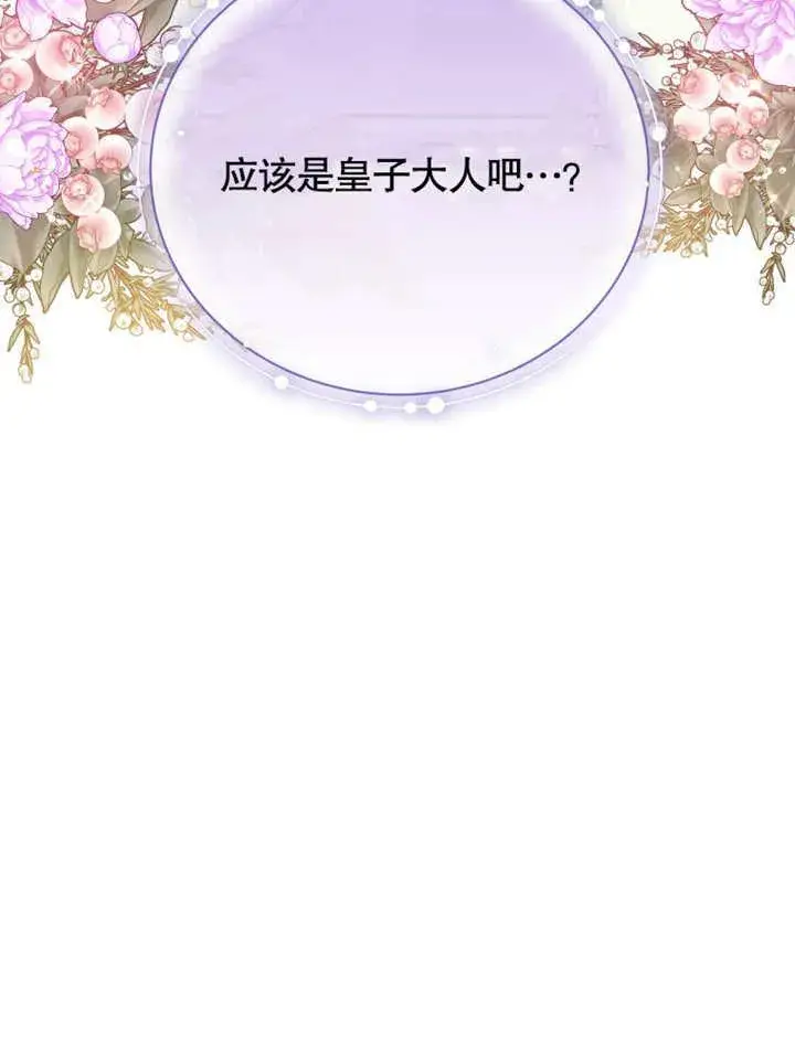 漫画《被神宠爱的孩子，金色格拉蒂亚》第42话第90张图