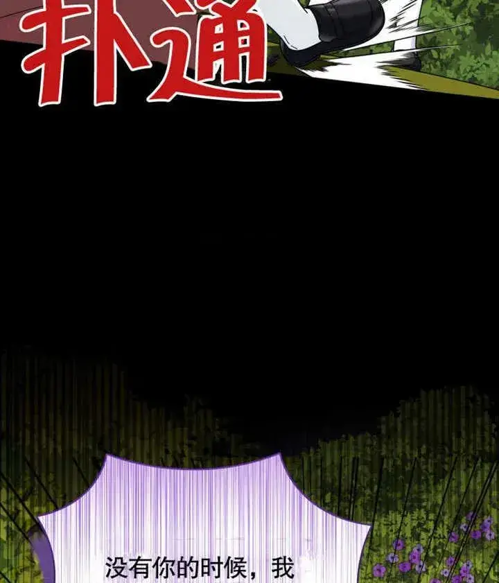 漫画《被神宠爱的孩子，金色格拉蒂亚》第43话第103张图
