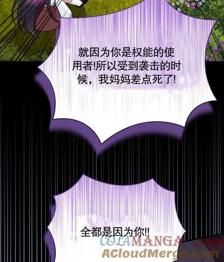 漫画《被神宠爱的孩子，金色格拉蒂亚》第43话第105张图