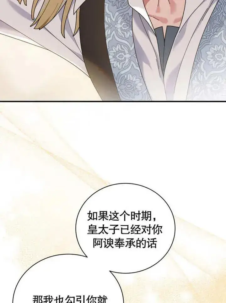 漫画《被神宠爱的孩子，金色格拉蒂亚》第43话第12张图
