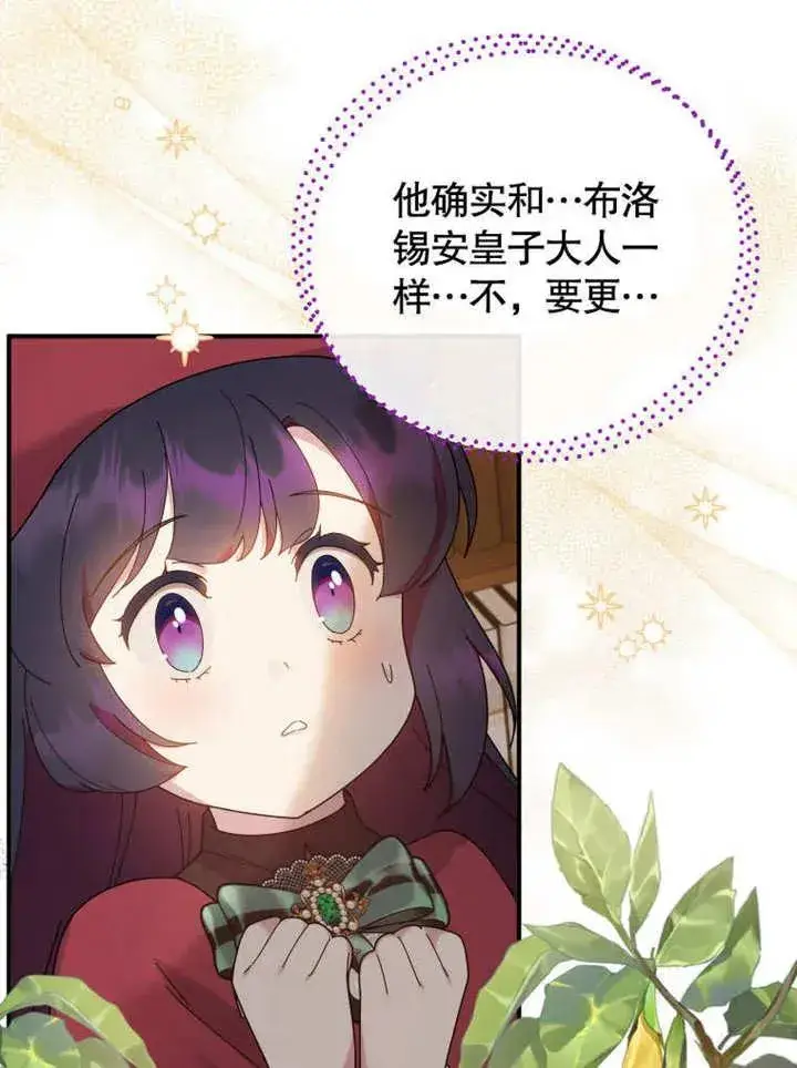 漫画《被神宠爱的孩子，金色格拉蒂亚》第43话第14张图