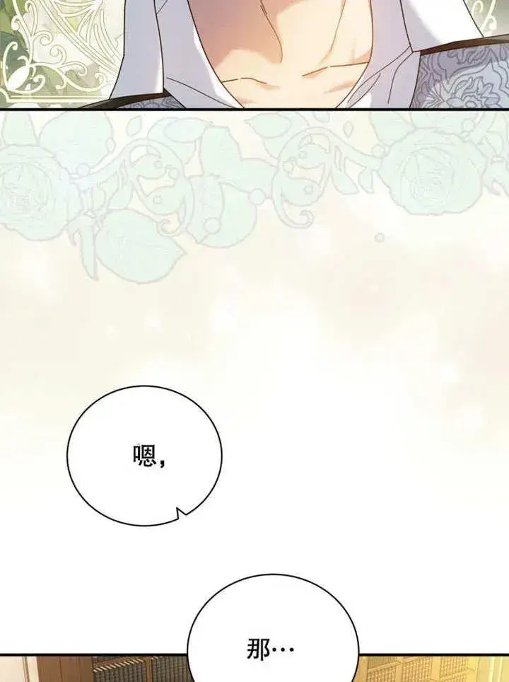 漫画《被神宠爱的孩子，金色格拉蒂亚》第43话第16张图
