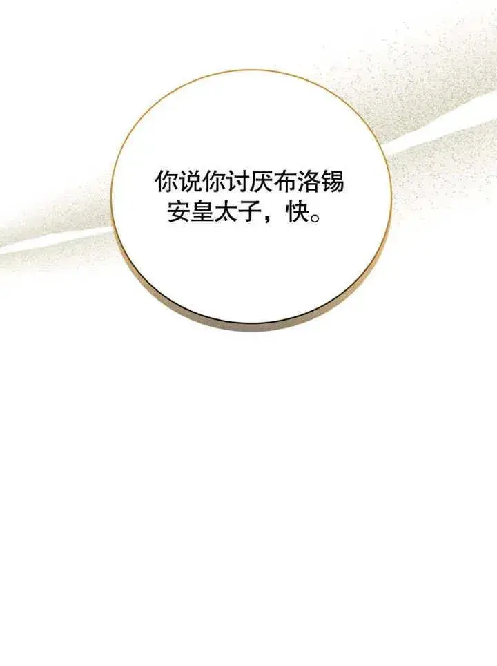 漫画《被神宠爱的孩子，金色格拉蒂亚》第43话第20张图