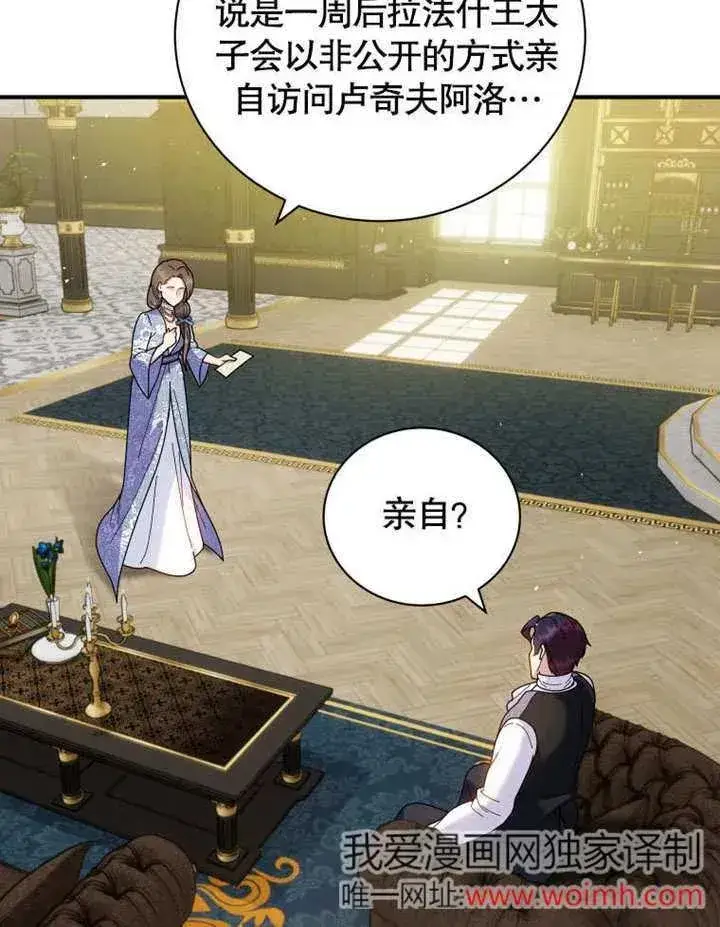 漫画《被神宠爱的孩子，金色格拉蒂亚》第43话第31张图