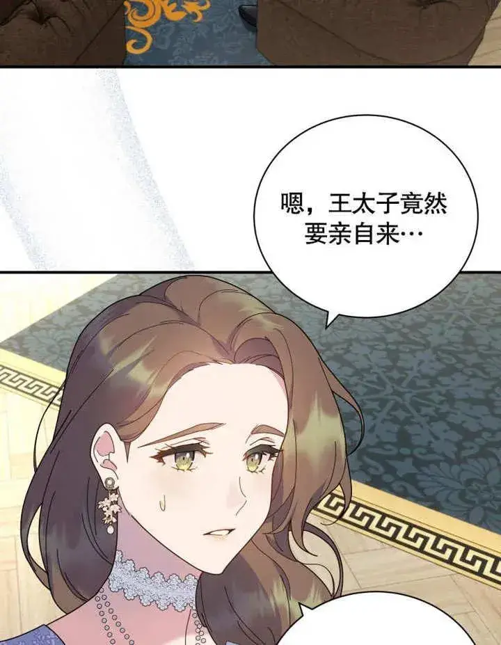 漫画《被神宠爱的孩子，金色格拉蒂亚》第43话第32张图