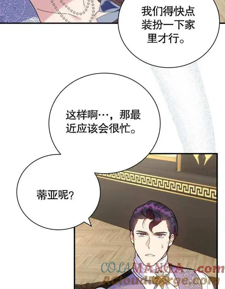漫画《被神宠爱的孩子，金色格拉蒂亚》第43话第33张图