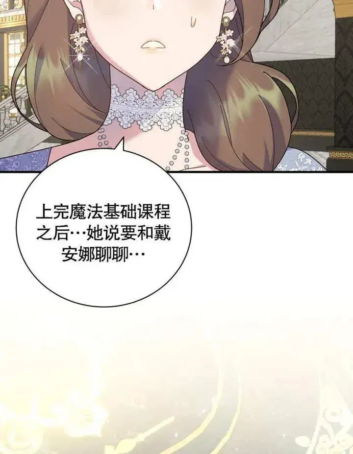漫画《被神宠爱的孩子，金色格拉蒂亚》第43话第36张图