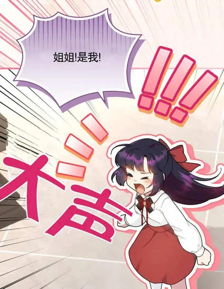 漫画《被神宠爱的孩子，金色格拉蒂亚》第43话第44张图