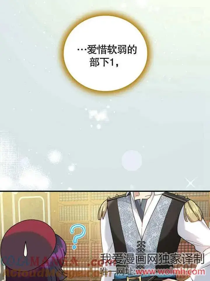 漫画《被神宠爱的孩子，金色格拉蒂亚》第43话第5张图