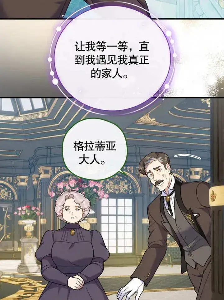 漫画《被神宠爱的孩子，金色格拉蒂亚》第43话第55张图