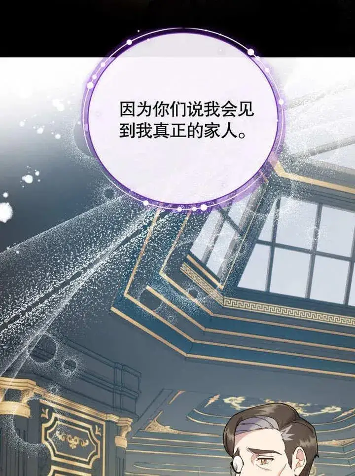 漫画《被神宠爱的孩子，金色格拉蒂亚》第43话第59张图