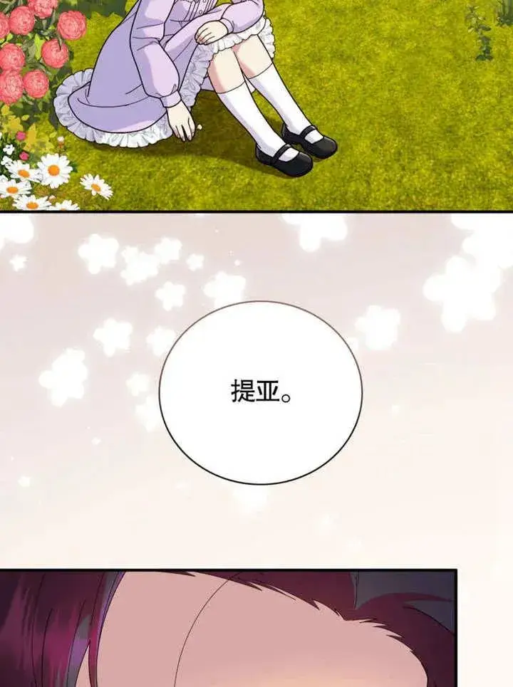 漫画《被神宠爱的孩子，金色格拉蒂亚》第43话第75张图