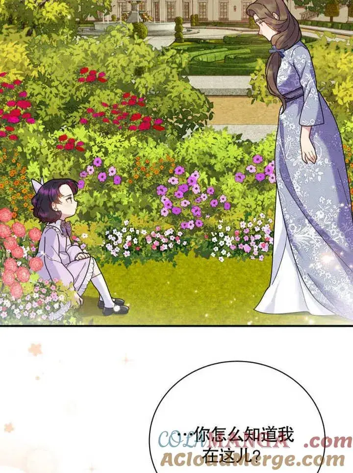 漫画《被神宠爱的孩子，金色格拉蒂亚》第43话第77张图