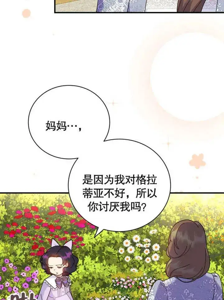 漫画《被神宠爱的孩子，金色格拉蒂亚》第43话第79张图