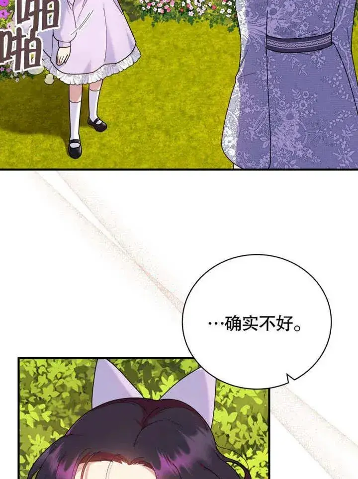 漫画《被神宠爱的孩子，金色格拉蒂亚》第43话第80张图