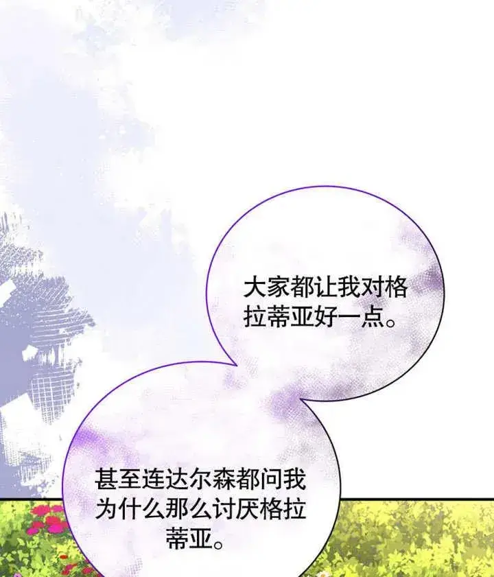 漫画《被神宠爱的孩子，金色格拉蒂亚》第43话第83张图
