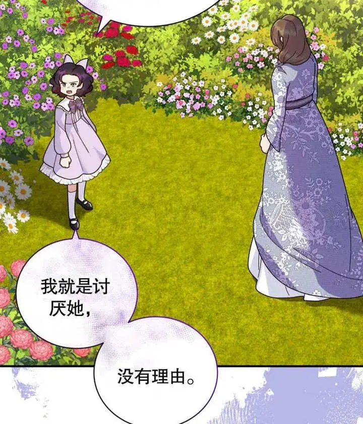 漫画《被神宠爱的孩子，金色格拉蒂亚》第43话第84张图