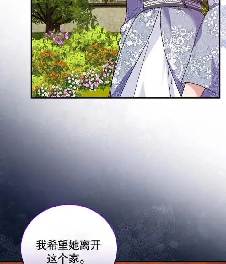 漫画《被神宠爱的孩子，金色格拉蒂亚》第43话第86张图