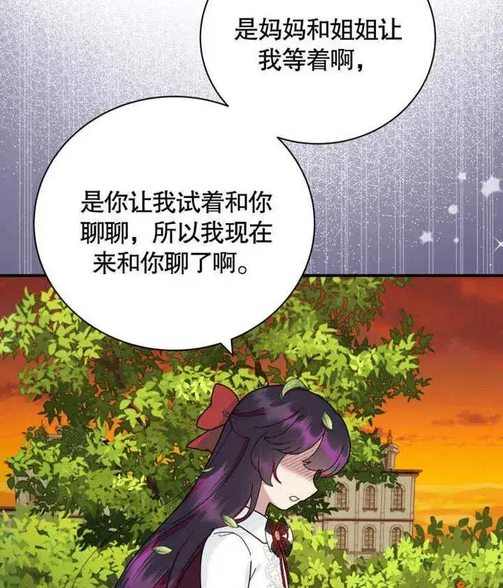 漫画《被神宠爱的孩子，金色格拉蒂亚》第43话第98张图