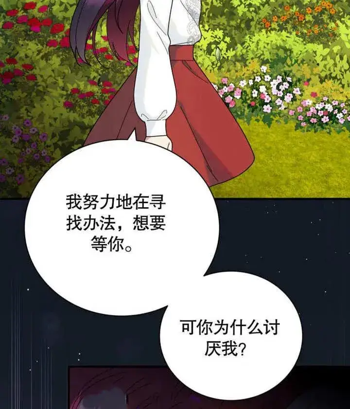 漫画《被神宠爱的孩子，金色格拉蒂亚》第43话第99张图
