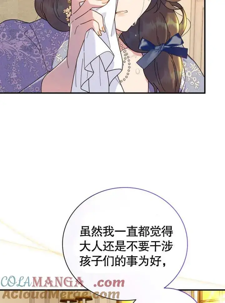 漫画《被神宠爱的孩子，金色格拉蒂亚》第44话第10张图
