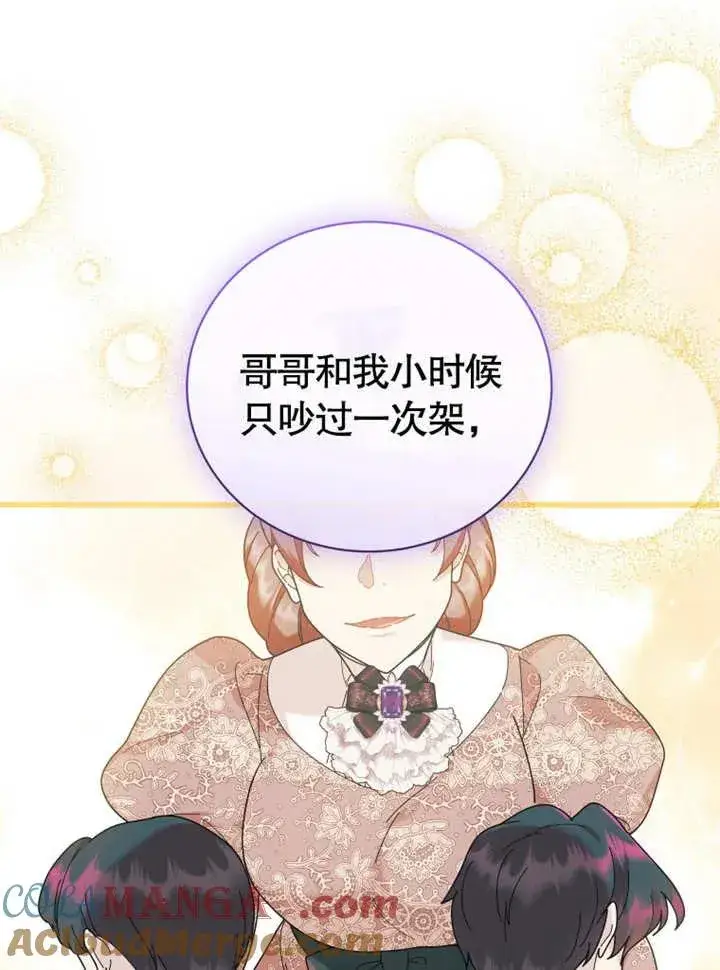 漫画《被神宠爱的孩子，金色格拉蒂亚》第44话第13张图