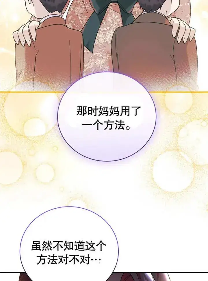 漫画《被神宠爱的孩子，金色格拉蒂亚》第44话第14张图