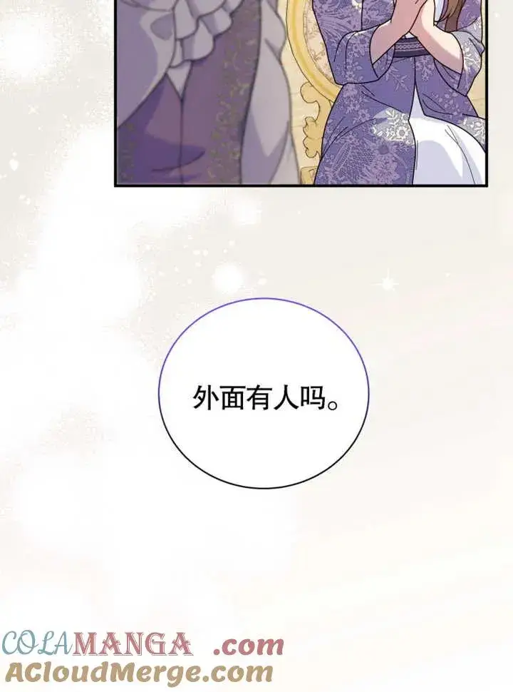 漫画《被神宠爱的孩子，金色格拉蒂亚》第44话第16张图