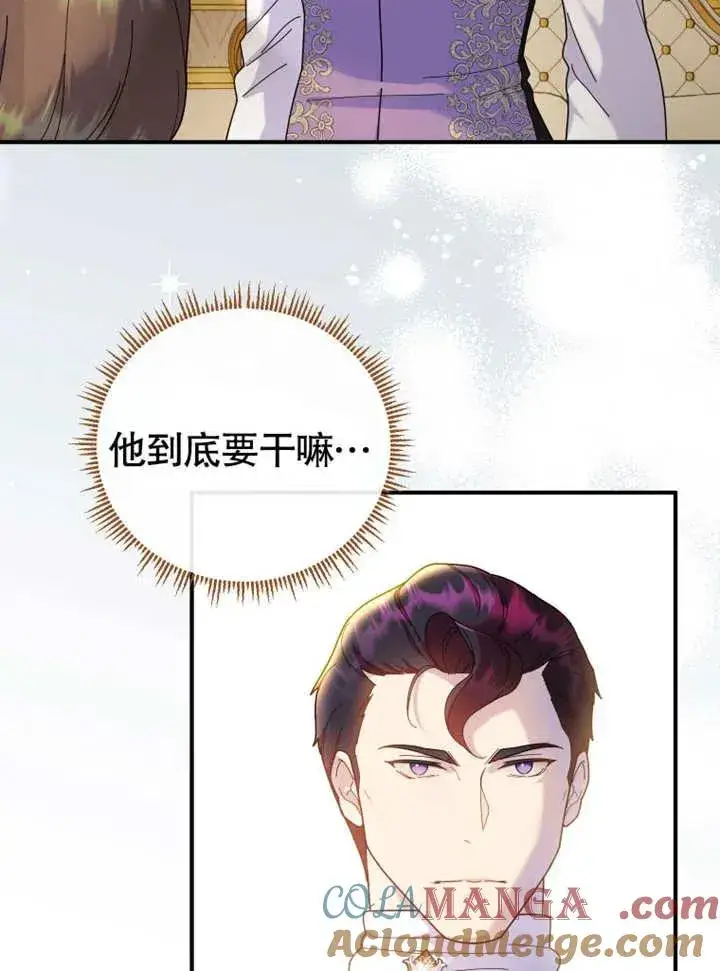 漫画《被神宠爱的孩子，金色格拉蒂亚》第44话第19张图