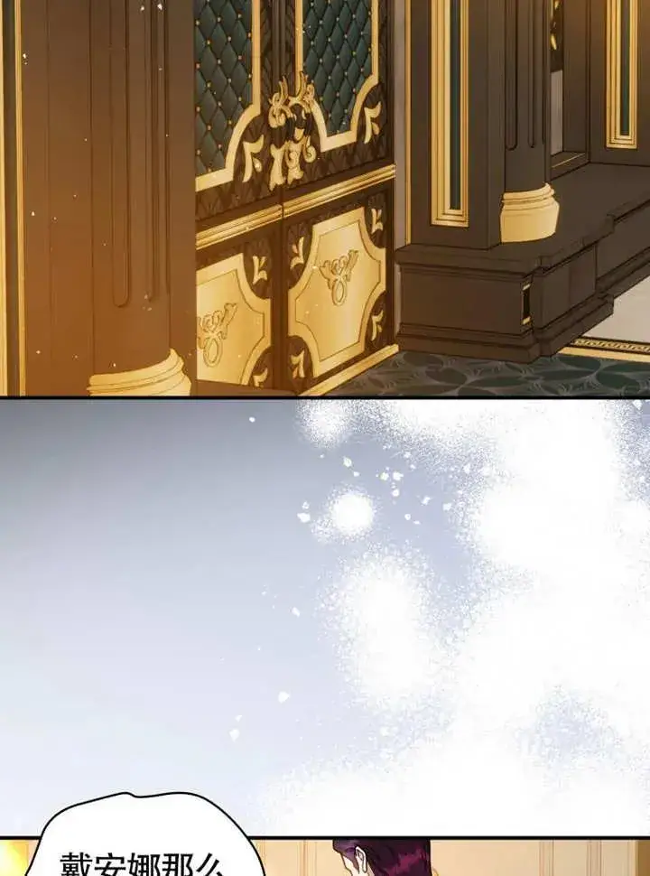 漫画《被神宠爱的孩子，金色格拉蒂亚》第44话第2张图