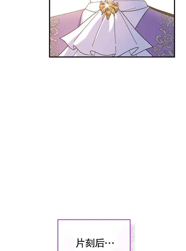 漫画《被神宠爱的孩子，金色格拉蒂亚》第44话第20张图