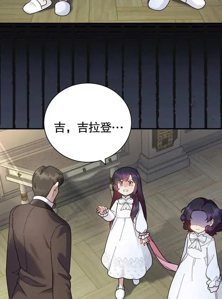 漫画《被神宠爱的孩子，金色格拉蒂亚》第44话第24张图