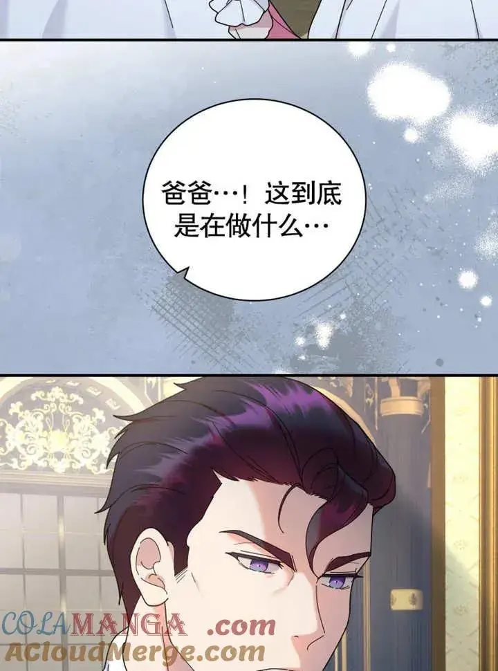 漫画《被神宠爱的孩子，金色格拉蒂亚》第44话第28张图