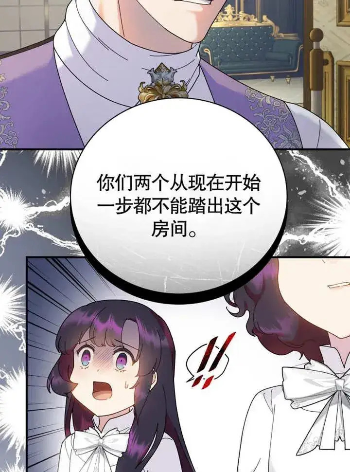 漫画《被神宠爱的孩子，金色格拉蒂亚》第44话第29张图