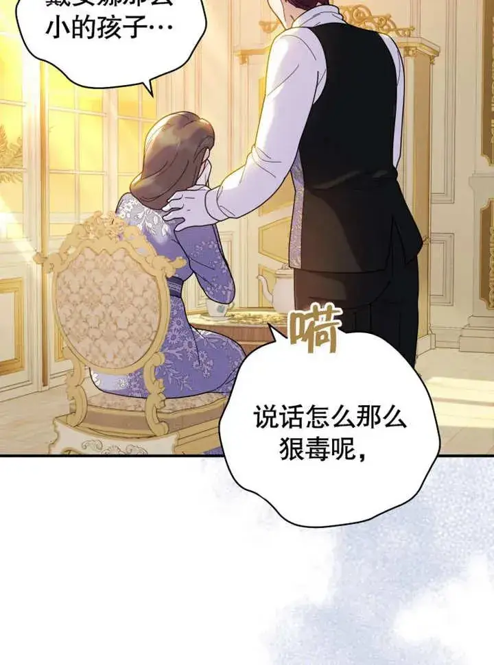 漫画《被神宠爱的孩子，金色格拉蒂亚》第44话第3张图