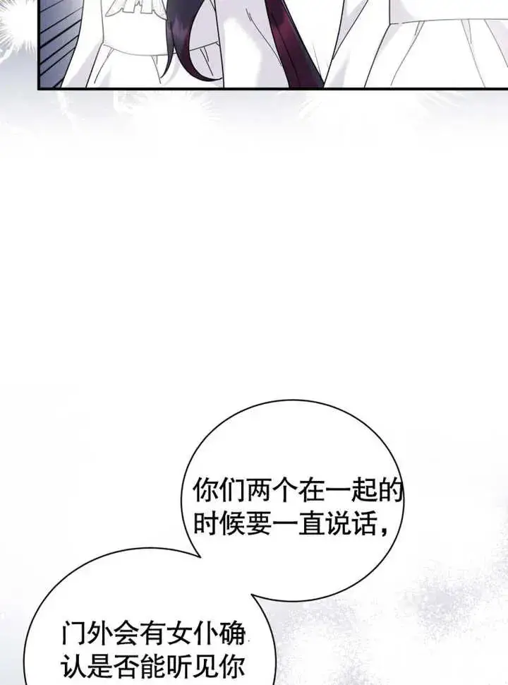 漫画《被神宠爱的孩子，金色格拉蒂亚》第44话第30张图