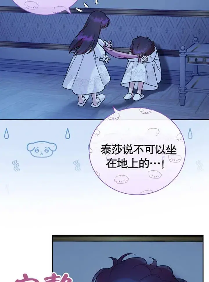 漫画《被神宠爱的孩子，金色格拉蒂亚》第44话第44张图