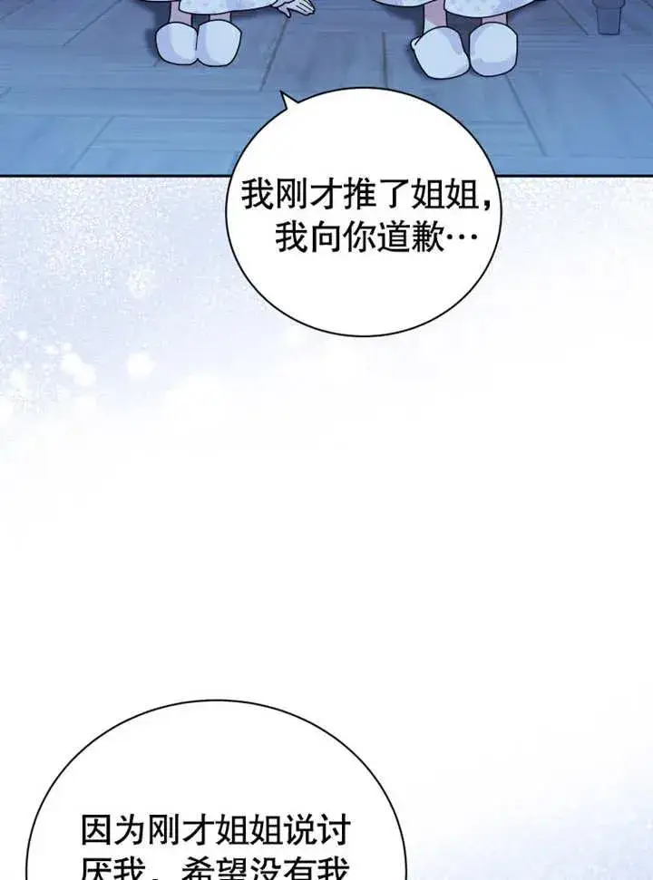 漫画《被神宠爱的孩子，金色格拉蒂亚》第44话第48张图
