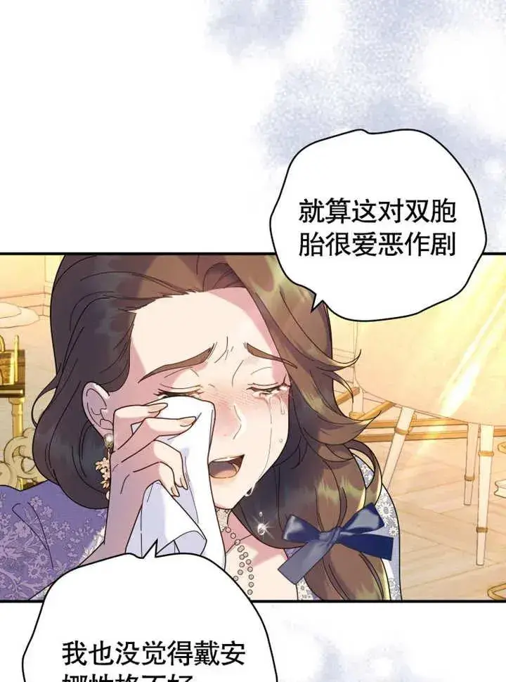 漫画《被神宠爱的孩子，金色格拉蒂亚》第44话第5张图