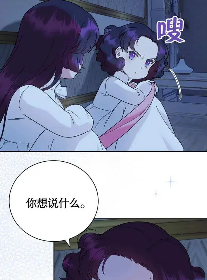 漫画《被神宠爱的孩子，金色格拉蒂亚》第44话第51张图