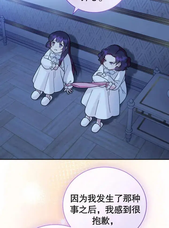 漫画《被神宠爱的孩子，金色格拉蒂亚》第44话第53张图