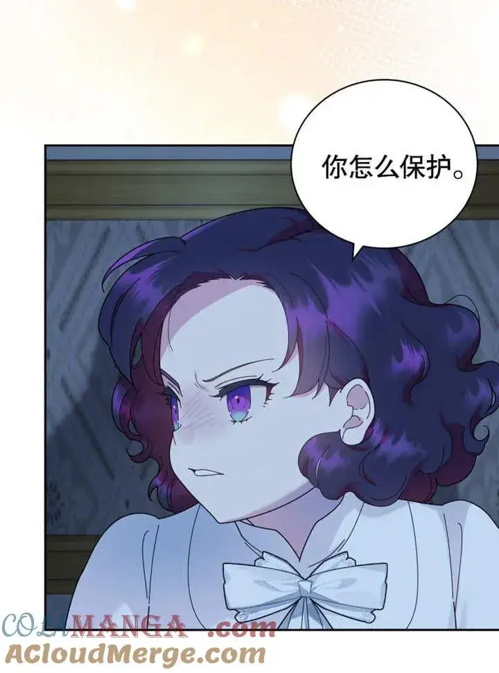 漫画《被神宠爱的孩子，金色格拉蒂亚》第44话第55张图