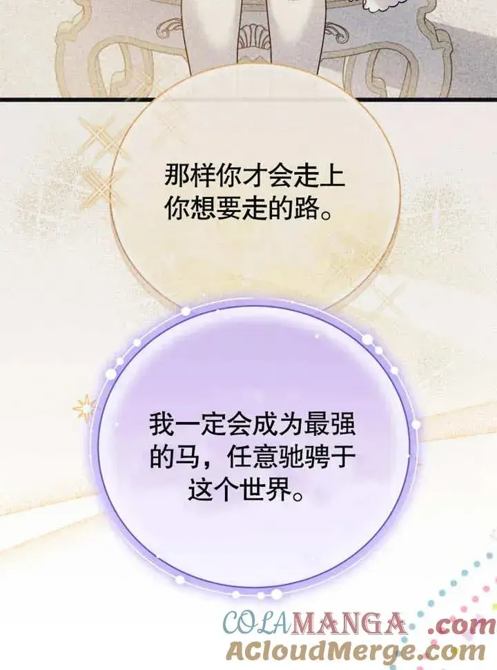 漫画《被神宠爱的孩子，金色格拉蒂亚》第44话第58张图