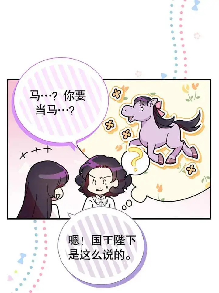 漫画《被神宠爱的孩子，金色格拉蒂亚》第44话第59张图