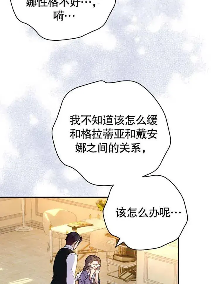 漫画《被神宠爱的孩子，金色格拉蒂亚》第44话第6张图